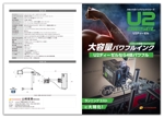 金子岳 (gkaneko)さんの工業用インクジェットプリンター会社の製品カタログへの提案