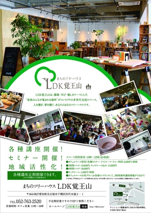 リンゴ飴 (kao1725)さんのブックカフェ・セミナースペース、LDK覚王山のチラシへの提案