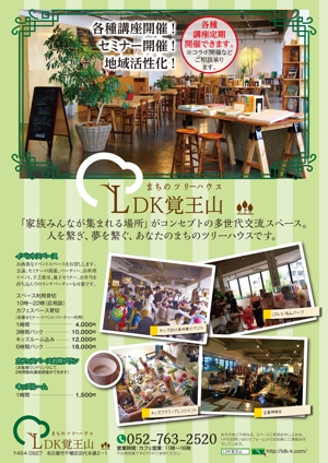 G-ing (G-ing)さんのブックカフェ・セミナースペース、LDK覚王山のチラシへの提案