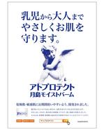 mogmogさんのスキンケア用品（保湿クリーム）の駅貼りポスターへの提案