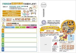 curry-man ()さんの福祉用具店のリニューアルオープンチラシ（ＤＭ・タウンメール）デザインへの提案