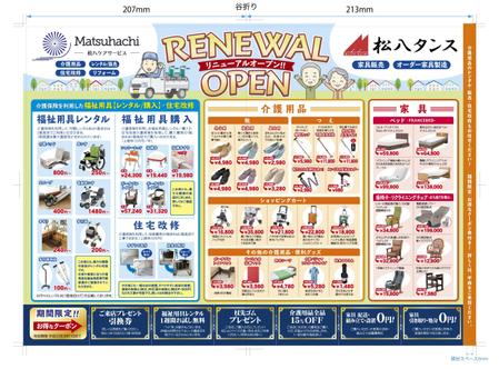 福祉用具店のリニューアルオープンチラシ ｄｍ タウンメール デザインの依頼 外注 チラシ作成 フライヤー ビラデザインの仕事 副業 クラウドソーシング ランサーズ Id