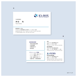 Ota (yukaOta)さんの運送・イベントの部門がある株式会社「K’s BOX」の名刺デザインへの提案