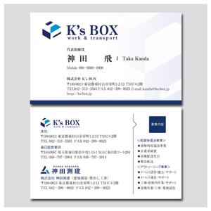 PlusOne (plusHD)さんの運送・イベントの部門がある株式会社「K’s BOX」の名刺デザインへの提案