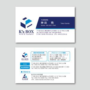 TYPOGRAPHIA (Typograph)さんの運送・イベントの部門がある株式会社「K’s BOX」の名刺デザインへの提案