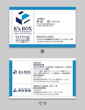 Tech-U's (Tech-Us)さんの運送・イベントの部門がある株式会社「K’s BOX」の名刺デザインへの提案