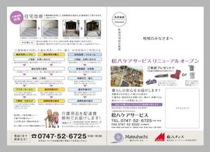 himagine57さんの福祉用具店のリニューアルオープンチラシ（ＤＭ・タウンメール）デザインへの提案
