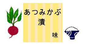 kometto (kometto)さんのかぶ瓶詰のラベルデザインへの提案