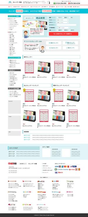 moonbow-web (moonbow62)さんの販促品のECサイト「カレンダー本舗」リニューアルのTOPページデザイン募集（コーディング不要）への提案