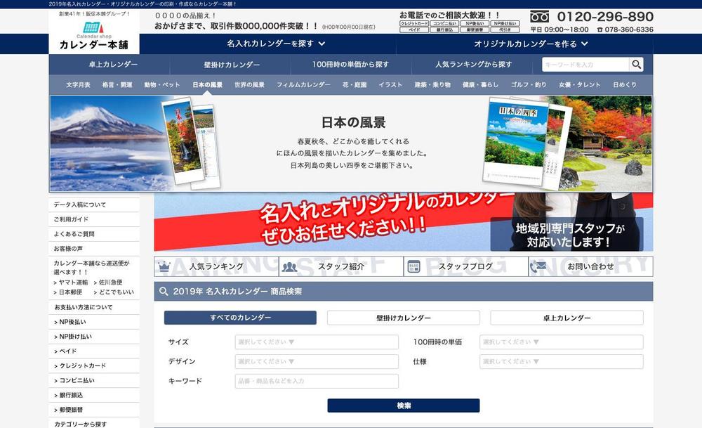 販促品のECサイト「カレンダー本舗」リニューアルのTOPページデザイン募集（コーディング不要）