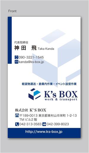 CF-Design (kuma-boo)さんの運送・イベントの部門がある株式会社「K’s BOX」の名刺デザインへの提案