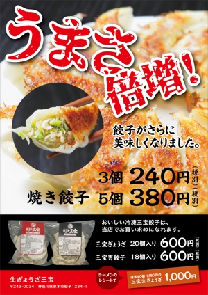 hiromaro2 (hiromaro2)さんのラーメン店舗の餃子販促チラシ作成依頼への提案