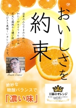 COROMO (coromo67)さんのおいしさを約束するオレンジのポスターデザインの依頼への提案