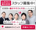 Aya-design (ayaworld513se)さんの歯科医院採用サイト誘導用のバナー広告への提案
