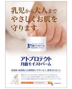 mogmogさんのスキンケア用品（保湿クリーム）の駅貼りポスターへの提案