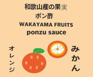 MINTO (smartc)さんのみかんポン酢、うめポン酢、ゆずポン酢　３本お土産ポン酢セット商品のラベルデザインへの提案