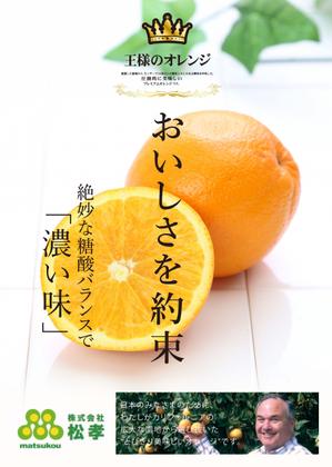 rie-koさんのおいしさを約束するオレンジのポスターデザインの依頼への提案