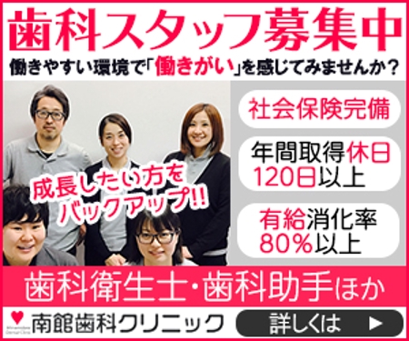 ユキ (yukimegidonohi)さんの歯科医院採用サイト誘導用のバナー広告への提案