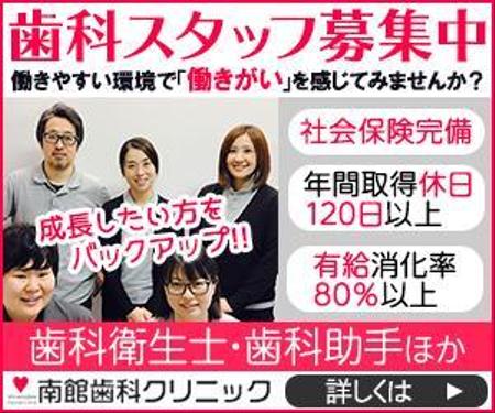 ユキ (yukimegidonohi)さんの歯科医院採用サイト誘導用のバナー広告への提案