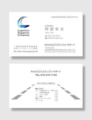 masunaga_net (masunaga_net)さんの株式会社ロジスティクス　サポーツ　カンパニーの名刺デザインへの提案