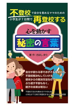 wman (wman)さんの電子書籍の表紙デザインへの提案