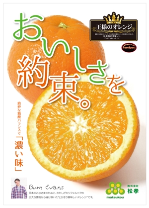 yuzuyuさんのおいしさを約束するオレンジのポスターデザインの依頼への提案