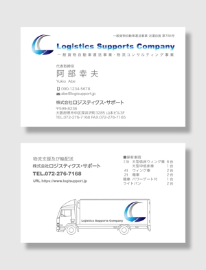 masunaga_net (masunaga_net)さんの株式会社ロジスティクス　サポーツ　カンパニーの名刺デザインへの提案