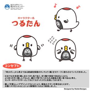 Raiderdesigns (Raiderdesigns)さんの希少がんセンターのキャラクターデザインへの提案