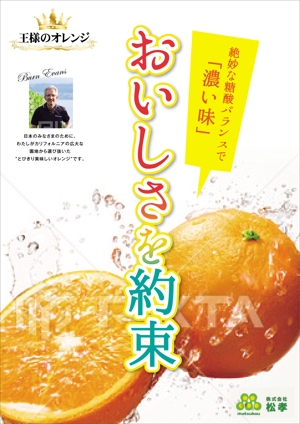 yuki1207 (yuki1207)さんのおいしさを約束するオレンジのポスターデザインの依頼への提案