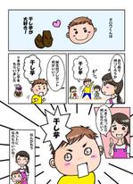 田中よーちん (yochin)さんの保育士の体験談を原作にSNSで投稿する漫画（イラスト）への提案