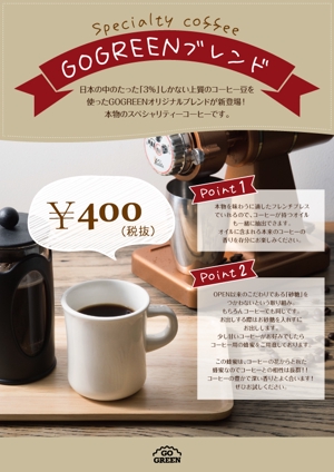 kuma (kuma69one09)さんのサラダ専門店のスペシャリティコーヒーのPOP作成への提案