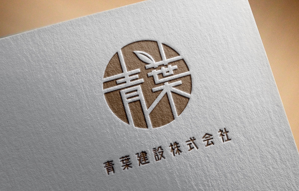 土木建設業「青葉建設株式会社」のロゴ