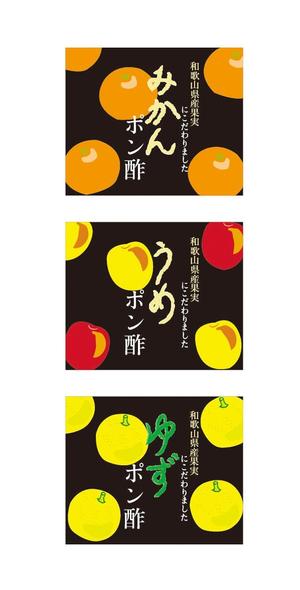katakatax (mushijima)さんのみかんポン酢、うめポン酢、ゆずポン酢　３本お土産ポン酢セット商品のラベルデザインへの提案