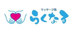 taisyoさんの新規事業　リラクゼーション「マッサージ処　らくなる」のロゴへの提案