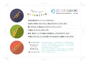 タカダデザインルーム (takadadr)さんの管楽器専門店　ECサイトフライヤーの作成依頼への提案