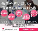 05travellingさんの歯科医院採用サイト誘導用のバナー広告への提案