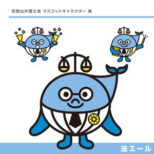クリエイティブラボUSaX (USaX)さんの和歌山弁護士会キャラクター「法エール」のキャラクターデザイン（ラフデザインあり）への提案