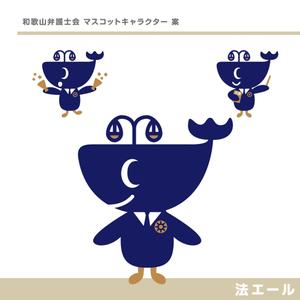 クリエイティブラボUSaX (USaX)さんの和歌山弁護士会キャラクター「法エール」のキャラクターデザイン（ラフデザインあり）への提案