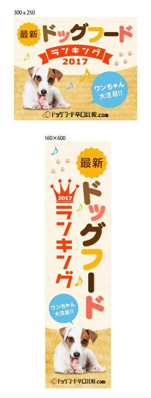 Bbike (hayaken)さんの【急募】ドッグフードランキングサイトの広告用バナー作成への提案