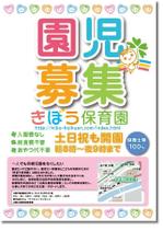 rieping77さんの保育園　地域・保護者向けPRポスター　シンプルかつ園児募集告知への提案