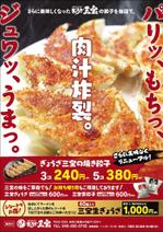 造田　健 (zoda)さんのラーメン店舗の餃子販促チラシ作成依頼への提案