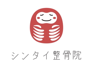 納谷美樹 (MikiNaya)さんの整骨院で看板や診察券に使用する『シンタイ整骨院』のロゴへの提案