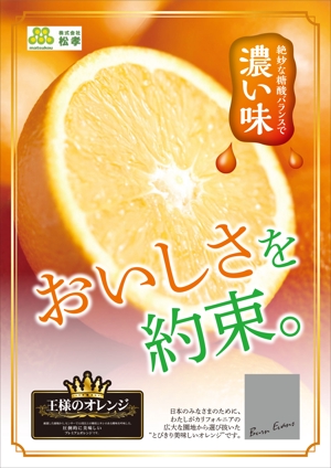 tosho-oza (tosho-oza)さんのおいしさを約束するオレンジのポスターデザインの依頼への提案