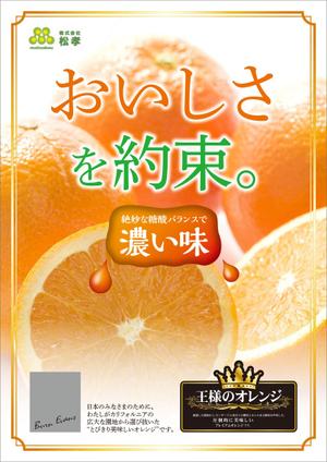 tosho-oza (tosho-oza)さんのおいしさを約束するオレンジのポスターデザインの依頼への提案