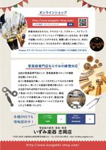 ishibashi (ishibashi_w)さんの管楽器専門店　ECサイトフライヤーの作成依頼への提案