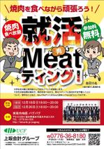 sakura4411 (sakura4411)さんの大学生を対象にした焼肉屋さんで開催する就活イベントのチラシへの提案