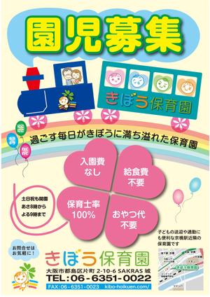 todesignさんの保育園　地域・保護者向けPRポスター　シンプルかつ園児募集告知への提案