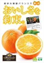 703G (703G)さんのおいしさを約束するオレンジのポスターデザインの依頼への提案