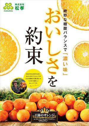 703G (703G)さんのおいしさを約束するオレンジのポスターデザインの依頼への提案