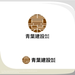 魔法スタジオ (mahou-phot)さんの土木建設業「青葉建設株式会社」のロゴへの提案